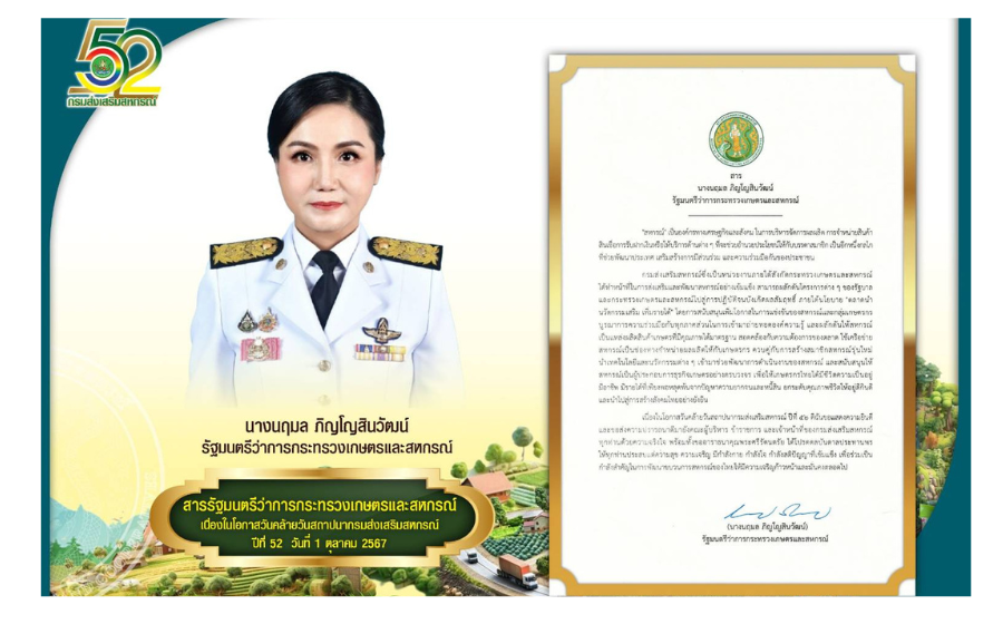 นโยบายรัฐมนตรีกระทรวบเกษตรและสหกรณ์